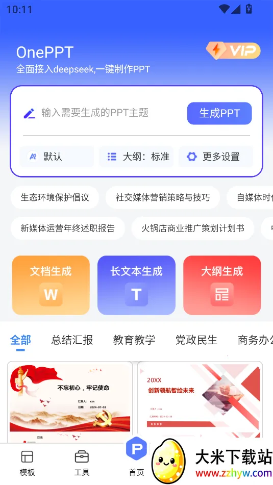 OnePPT��׿���ֻ���v1.0.8 �ٷ������ͼ