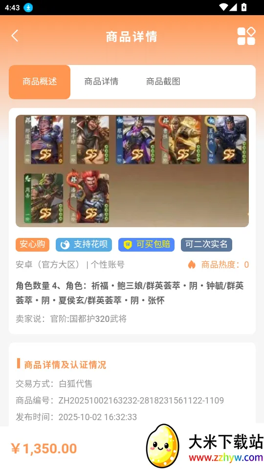 白狐代售(游戏交易平台) 白狐代售(游戏交易平台)