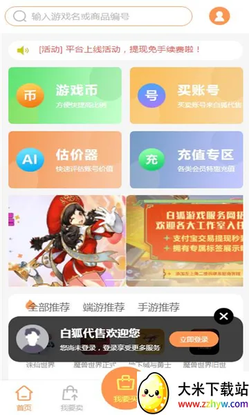 �׺�����(��Ϸ����ƽ̨)v6.7.5 �ֻ����ͼ