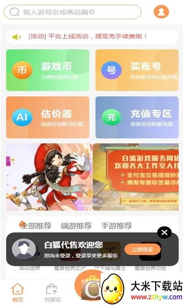 �׺�����(��Ϸ����ƽ̨)v6.7.5 �ֻ����ͼ