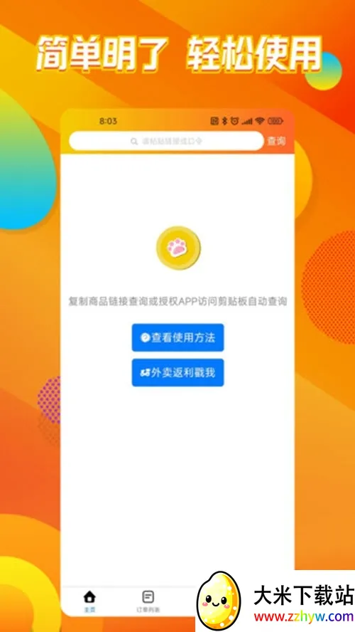 è�ַ������ֻ���v2.0.6 �ٷ������ͼ