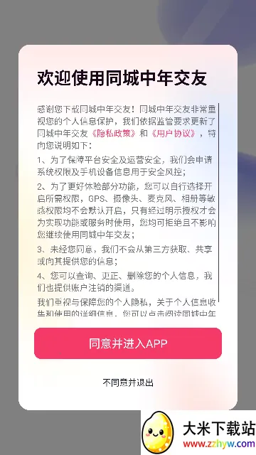 ͬ�����꽻��2026���ذ�װv2.1.4 ��Ѱ��ͼ