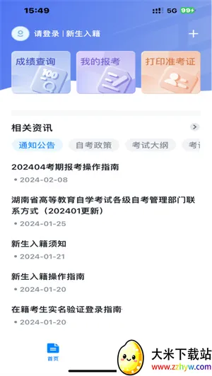 潇湘自考2026下载安装 潇湘自考2026下载安装