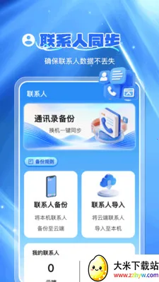 ͨѶ¼�Ʊ���(��ϵ�����ݹ���)v1.0.7 �ֻ����ͼ