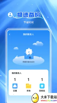 ͨѶ¼�Ʊ���(��ϵ�����ݹ���)v1.0.7 �ֻ����ͼ