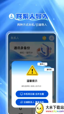 ͨѶ¼�Ʊ���(��ϵ�����ݹ���)v1.0.7 �ֻ����ͼ