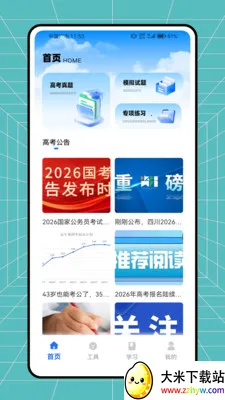 �࿼����2026���°汾v1.0.0 �ٷ������ͼ