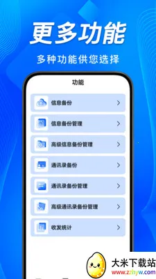 �ֻ����Żָ����ݲ�(���Ź�������)v1.0.6 ��׿���ͼ