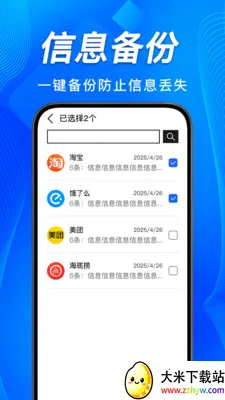 �ֻ����Żָ����ݲ�(���Ź�������)v1.0.6 ��׿���ͼ