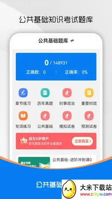 ��������֪ʶˢ���(��ҵ��λ�������)v5.0.7 ��׿���ͼ