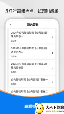 ��������֪ʶˢ���(��ҵ��λ�������)v5.0.7 ��׿���ͼ