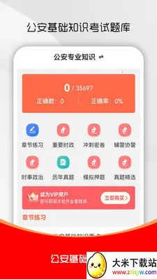 ��������֪ʶˢ���(��������ˢ���)v3.0.5 �ٷ������ͼ