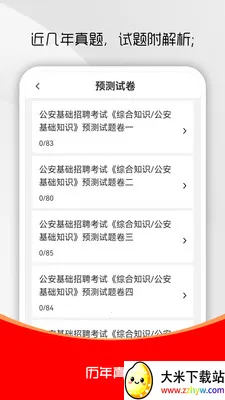 ��������֪ʶˢ���(��������ˢ���)v3.0.5 �ٷ������ͼ