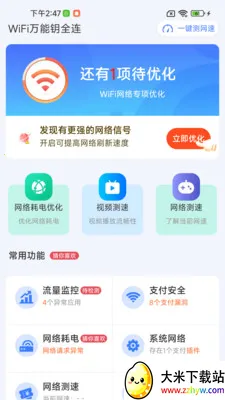 WiFi����Կȫ����׿���ֻ���v1.0.01.00 �ٷ������ͼ