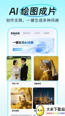AI����ͨ������2026�ٷ����°汾v1.0.4 �ֻ����ͼ