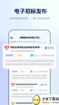 ����ͨ�б�ϵͳ(�б�ɹ�ƽ̨)v1.0.66 ��Ѱ��ͼ