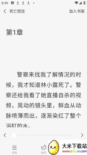 天天追小说2026最新版本 天天追小说2026最新版本