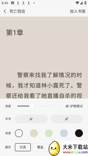 天天追小说2026最新版本 天天追小说2026最新版本