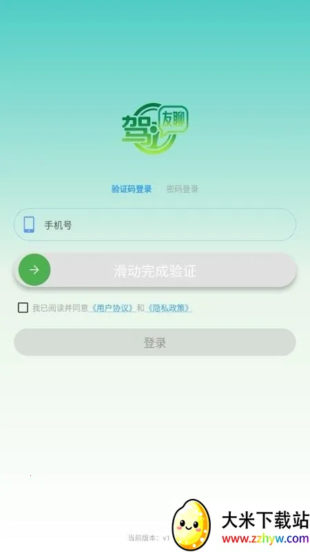 驾友聊2026官方最新版本 驾友聊2026官方最新版本