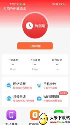 ����WiFiֱ����2026���°汾v1.0.01.00 ��׿���ͼ