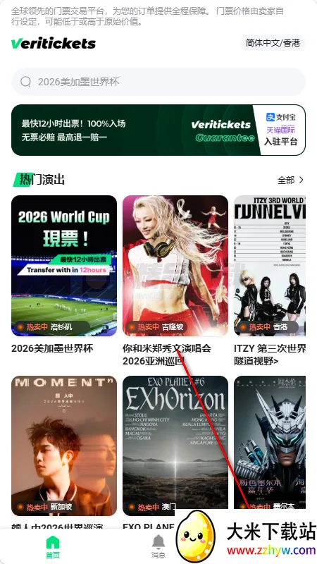 Veritickets购票软件 Veritickets购票软件