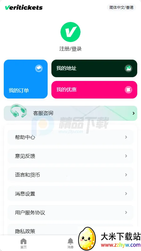 Veritickets��Ʊ����2026�ٷ�����v1.0.5 ��׿���ͼ