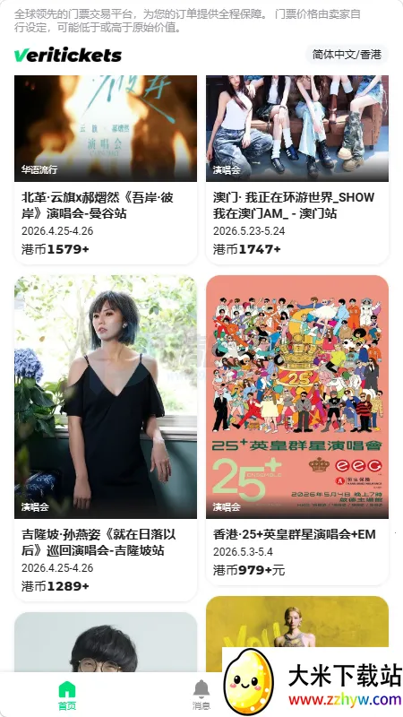 Veritickets��Ʊ����2026�ٷ�����v1.0.5 ��׿���ͼ