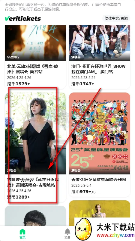 Veritickets购票软件 Veritickets购票软件