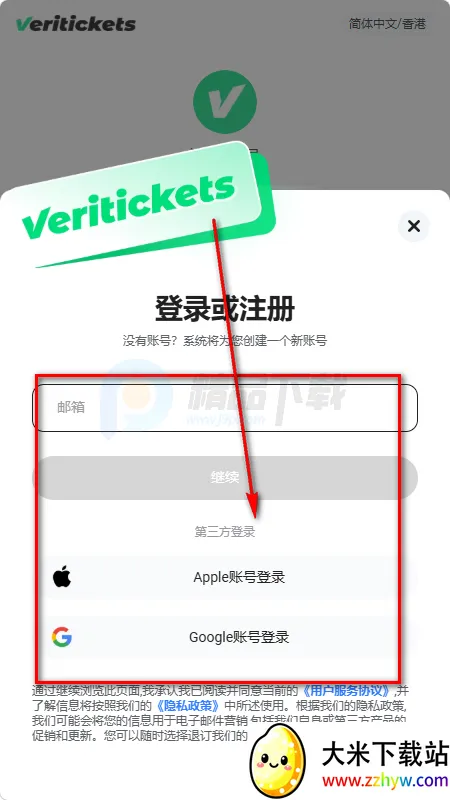 Veritickets购票软件 Veritickets购票软件