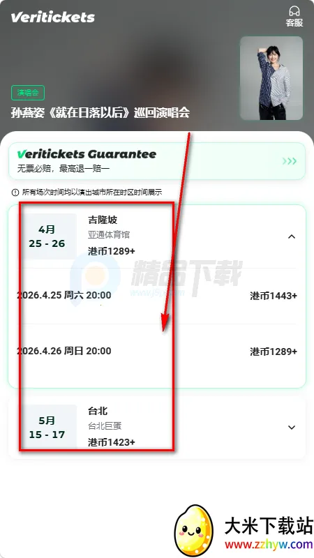 Veritickets购票软件2026官方正版 Veritickets购票软件2026官方正版