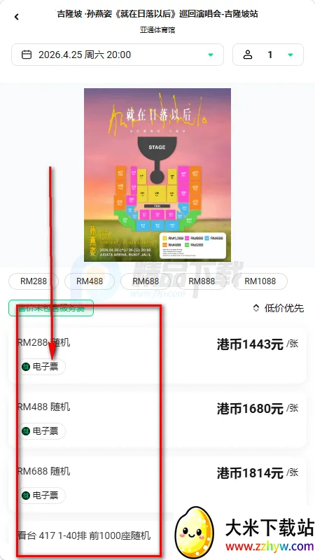Veritickets购票软件 Veritickets购票软件