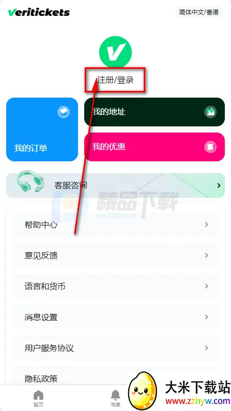 Veritickets购票软件 Veritickets购票软件