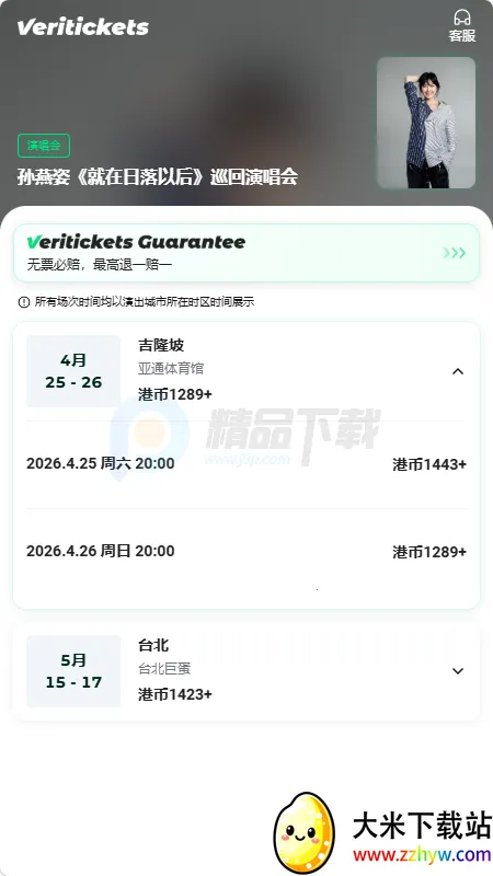 Veritickets��Ʊ����2026�ٷ�����v1.0.5 ��׿���ͼ