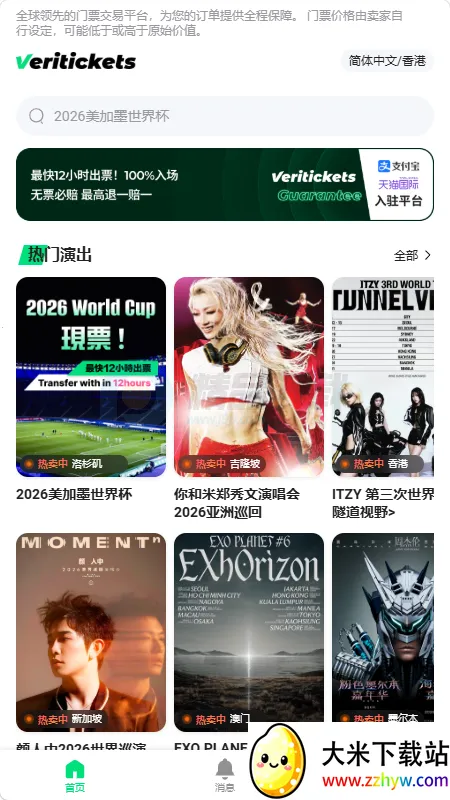 Veritickets��Ʊ����2026�ٷ�����v1.0.5 ��׿���ͼ