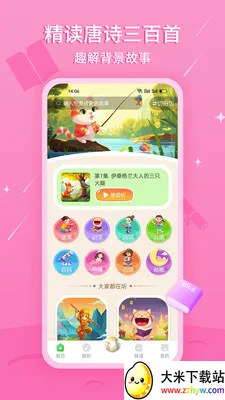 �����˯����(��ͯ����APP)v3.0.1 �ٷ������ͼ