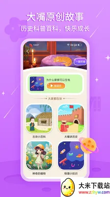 �����˯����(��ͯ����APP)v3.0.1 �ٷ������ͼ