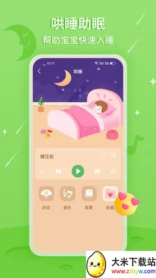 �����˯����(��ͯ����APP)v3.0.1 �ٷ������ͼ