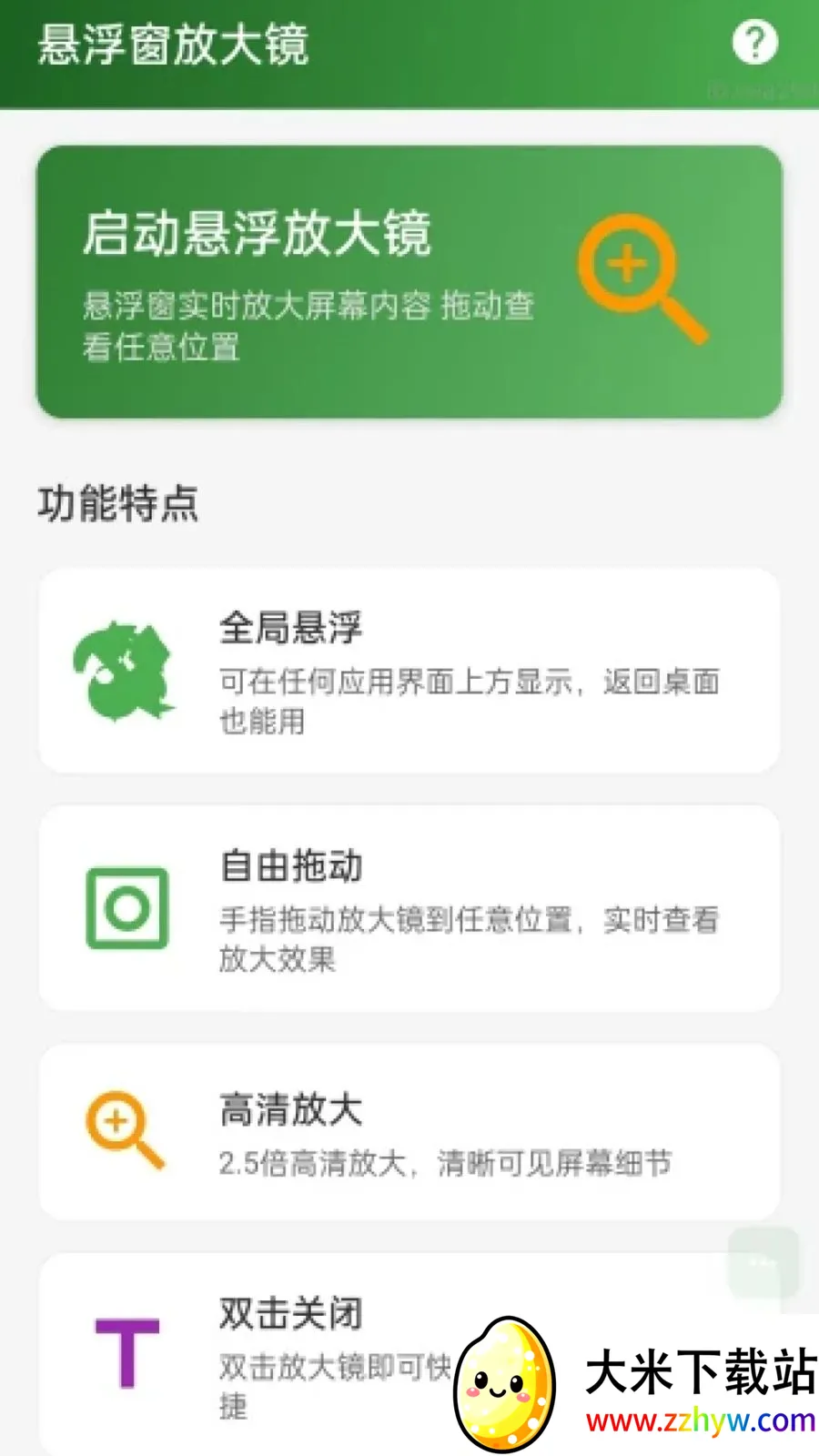 �������Ŵ󱦰�׿���ֻ���v2.0.1 �ֻ����ͼ