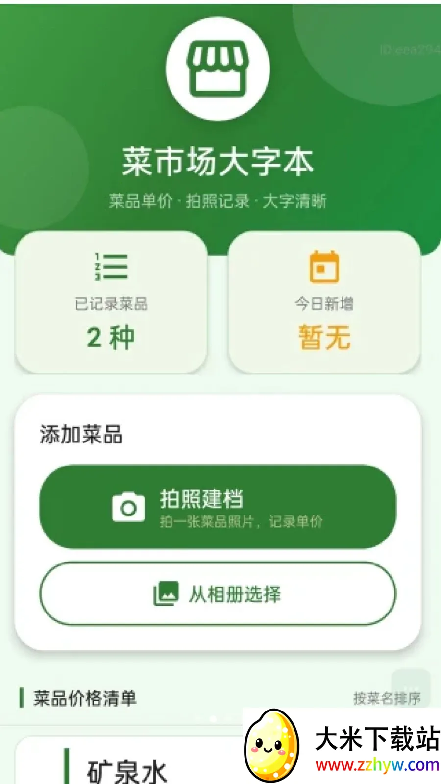 �������Ŵ󱦰�׿���ֻ���v2.0.1 �ֻ����ͼ