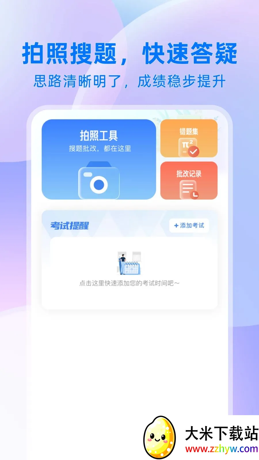 ��ҵ���������(ѧ��ѧϰ����)v1.0.1 ��׿���ͼ