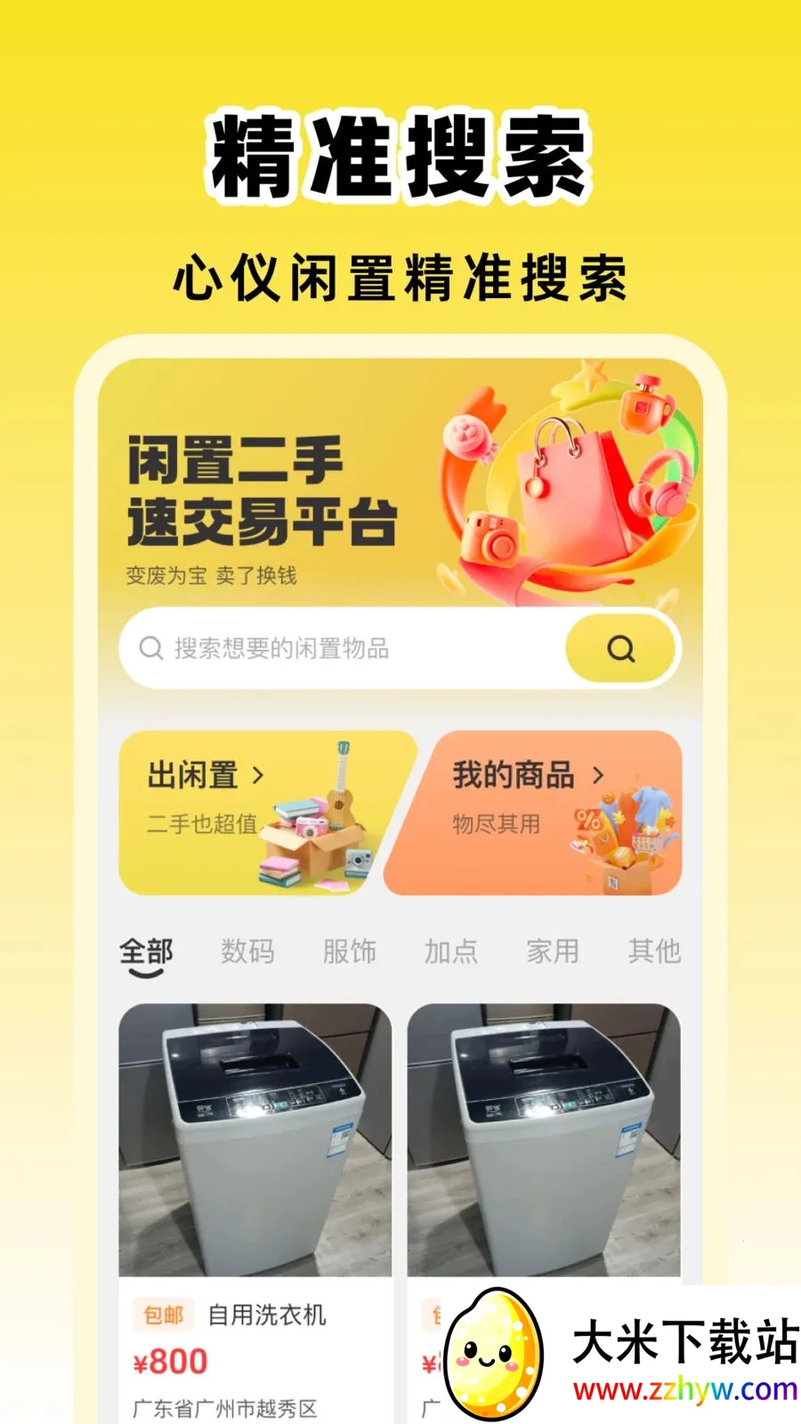 ���ö����ٽ���ƽ̨��׿���ֻ���v1.0.0 ��Ѱ��ͼ