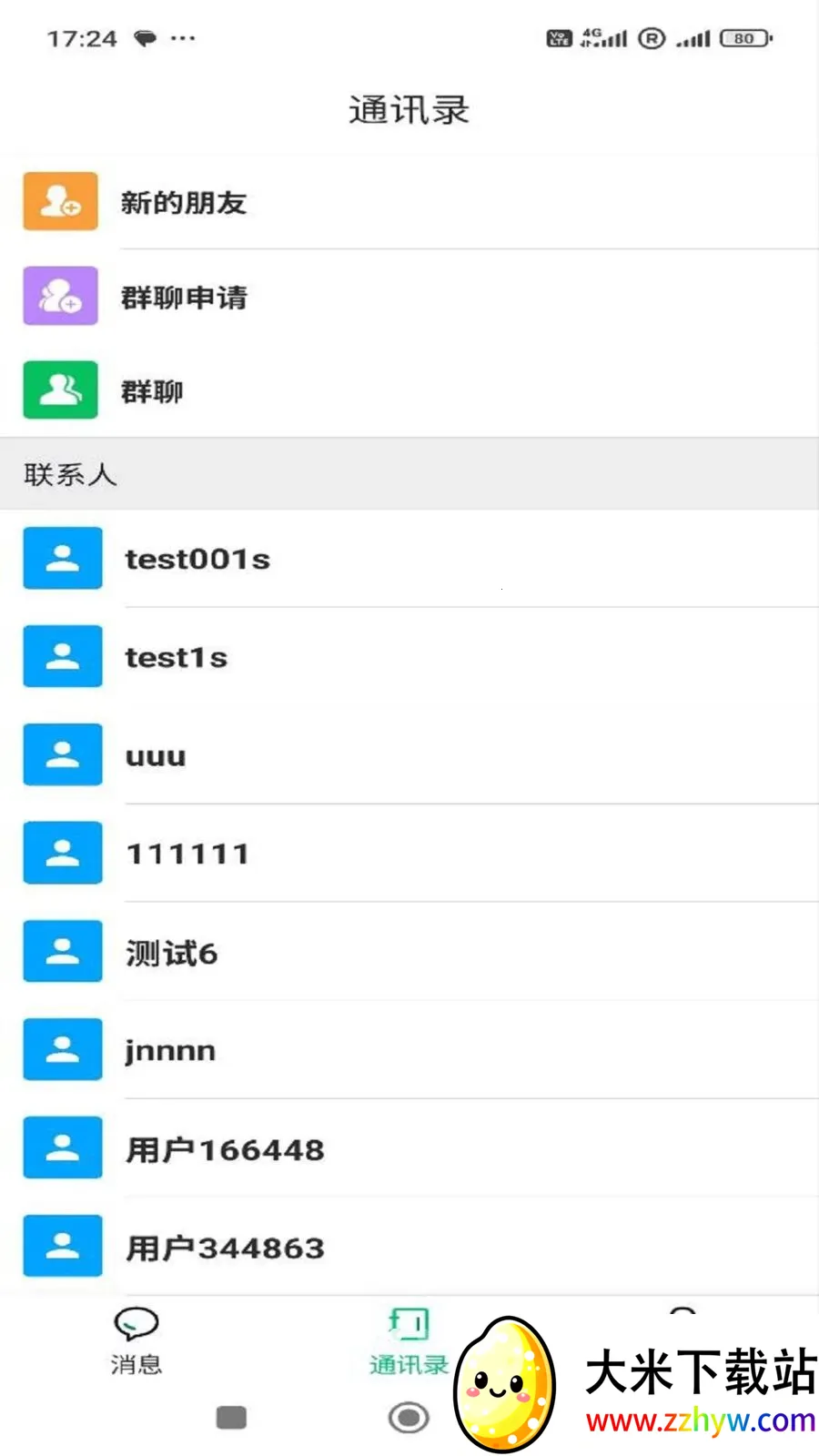 ����(��ʱͨѶ����)v1.0.000 ��׿���ͼ