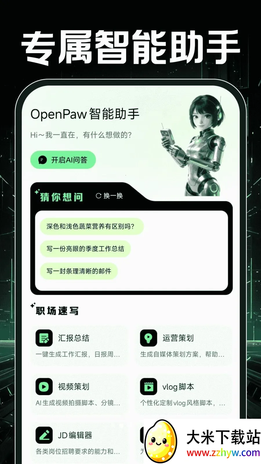 OpenPaw��������(����һվʽ����)v1.0.0 ��׿���ͼ