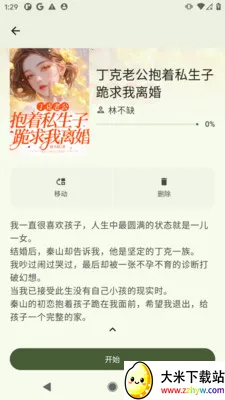 ī����ի(С˵����Ķ�)v1.1.1 �ٷ������ͼ