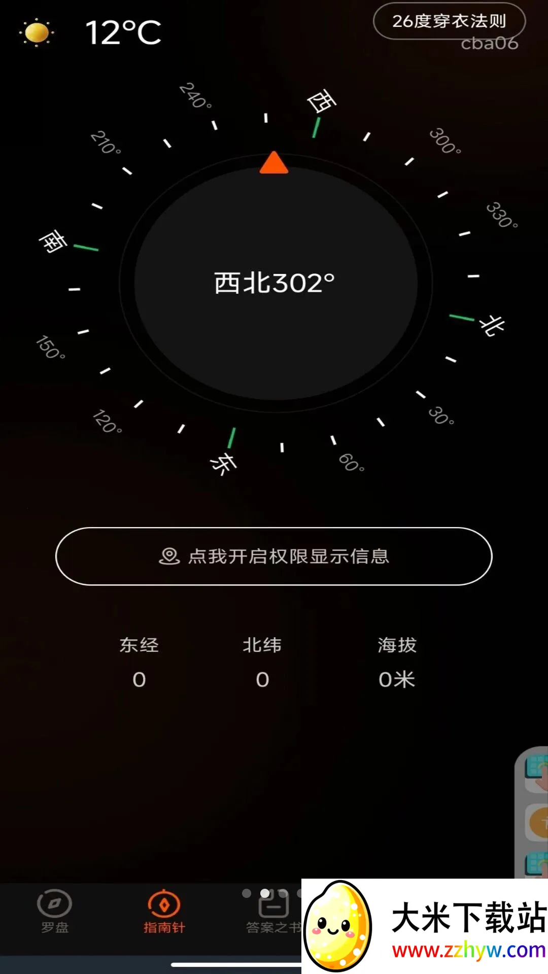 ���̶�λָ����(�๦�ܲ���Ӧ��)v1.0.0 ��׿���ͼ