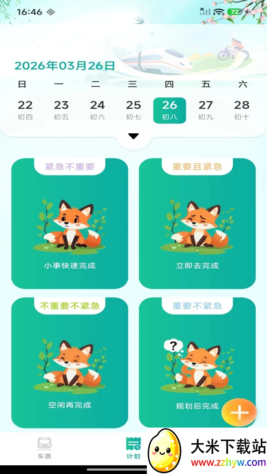 ��·������Ʊ��ѯ(���г���Ʊ�۲�ѯ)v1.0.0 �ٷ������ͼ