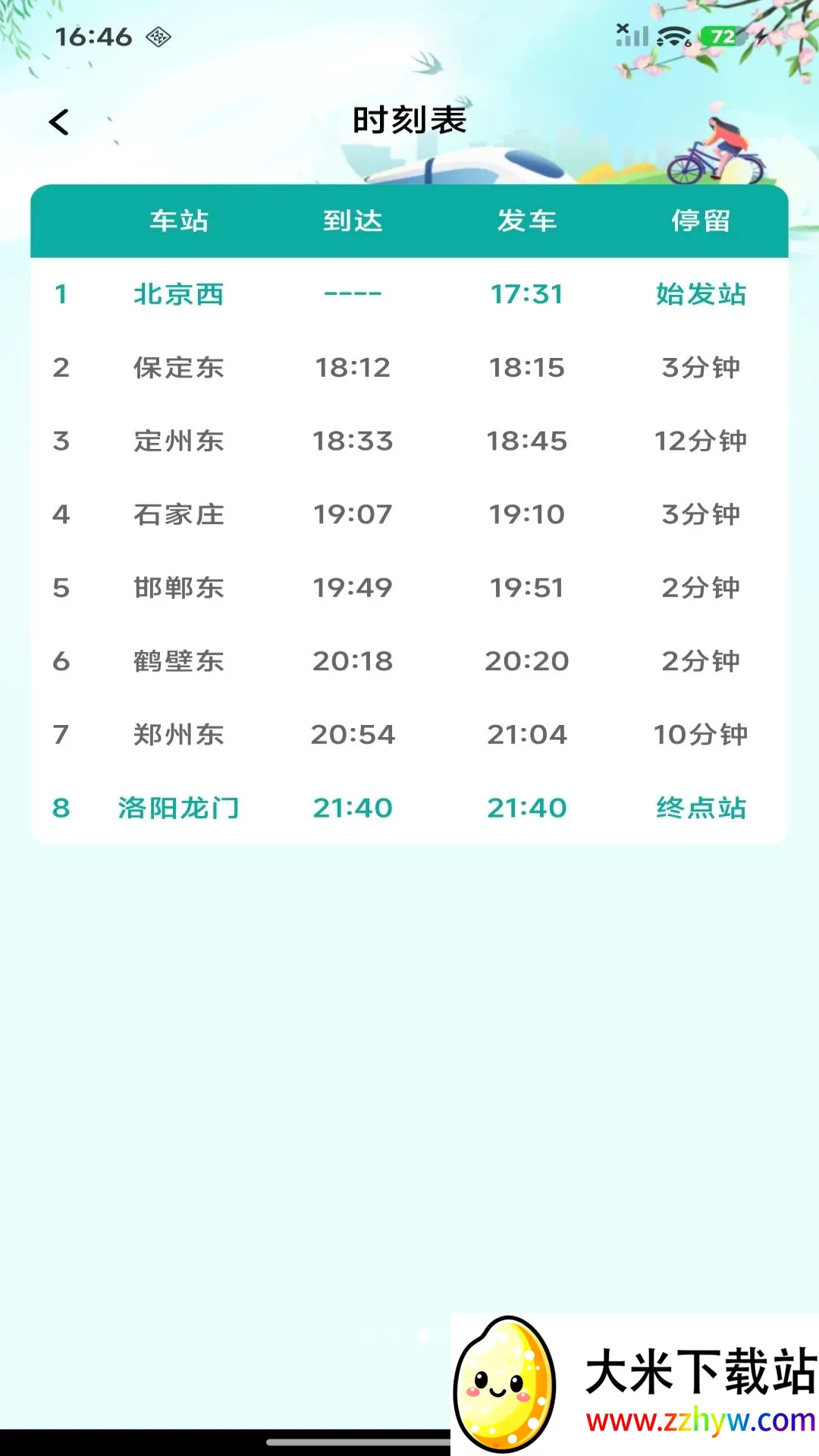 ��·������Ʊ��ѯ(���г���Ʊ�۲�ѯ)v1.0.0 �ٷ������ͼ