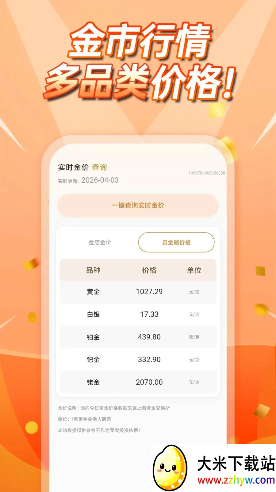 �����۲�ѯ2026���ذ�װv1.0.0 ��׿���ͼ