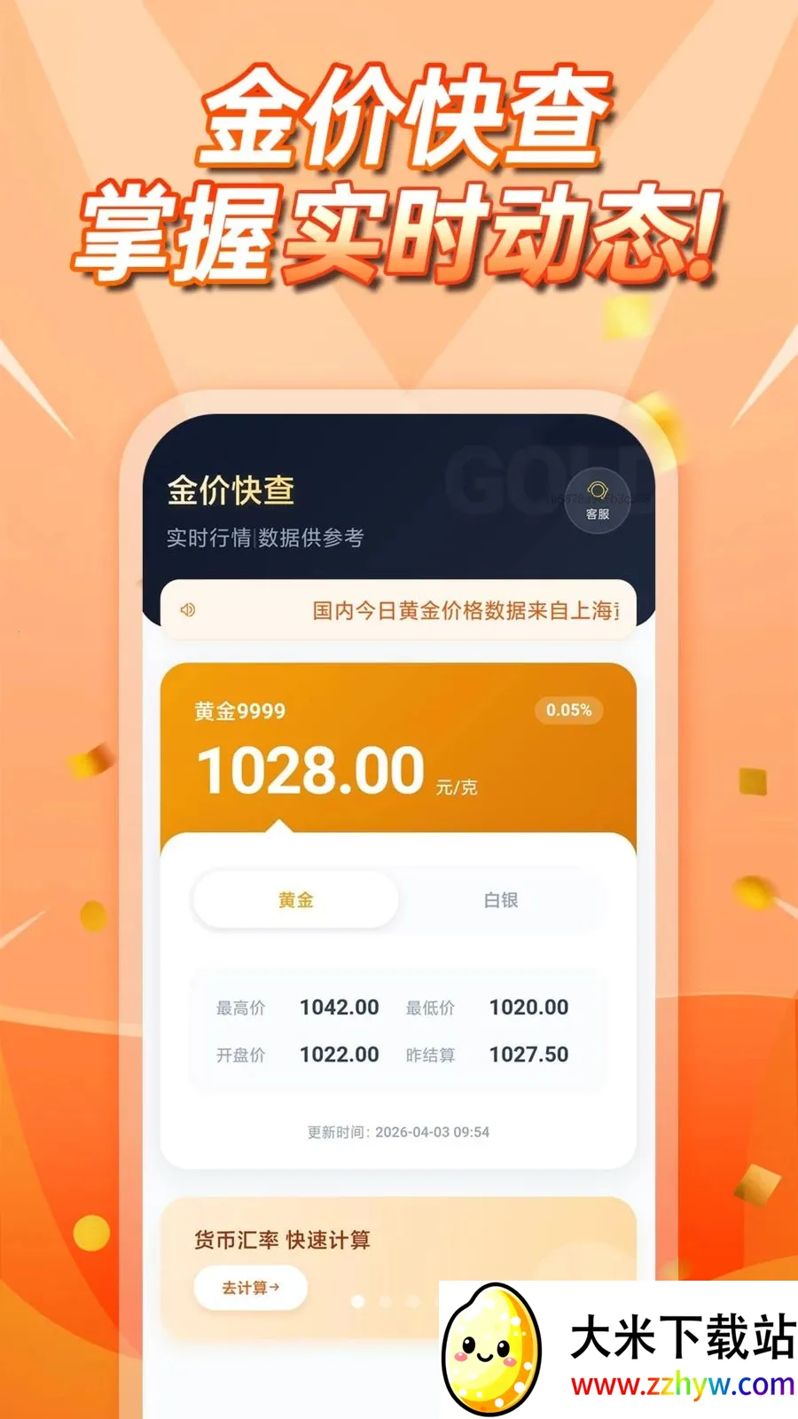 �����۲�ѯ2026���ذ�װv1.0.0 ��׿���ͼ