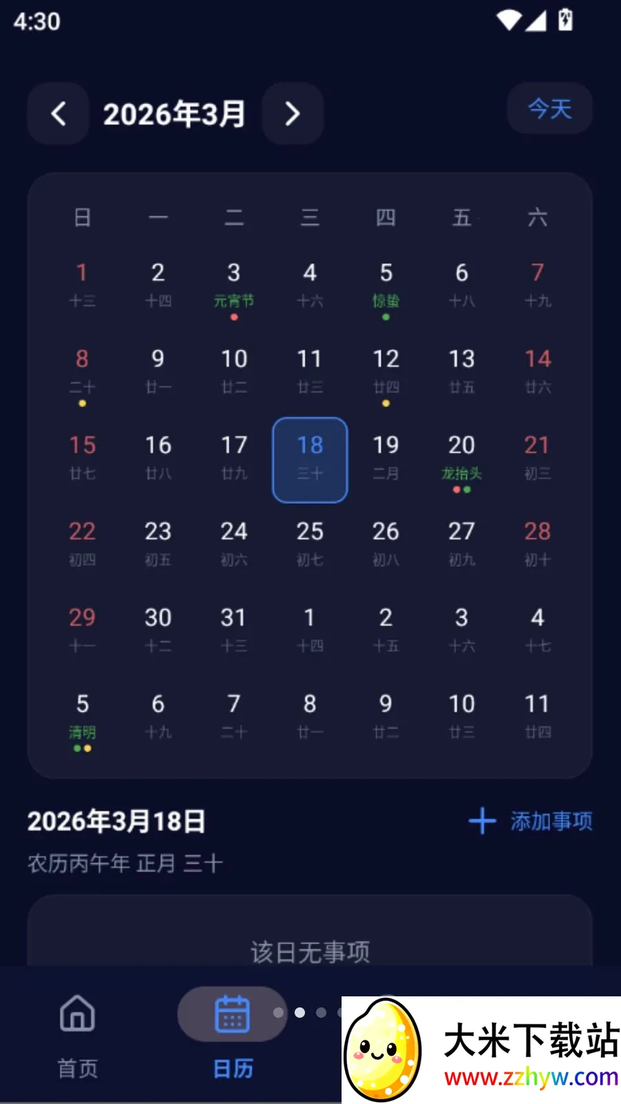 ����ʱ����2026���ذ�װvO5.0 �ֻ����ͼ